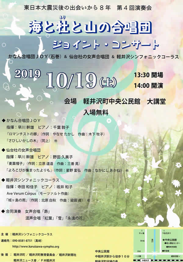 海と森と山の合唱団 合同演奏会『海と杜(もり)と山の合唱団 ジョイント・コンサート』チラシ